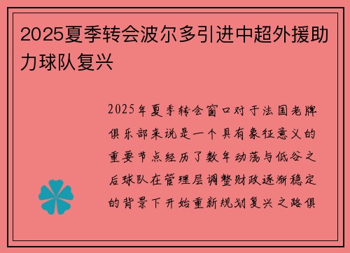 2025夏季转会波尔多引进中超外援助力球队复兴 2025夏季转会波尔多引进中超外援助力球队复兴