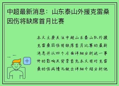 中超最新消息：山东泰山外援克雷桑因伤将缺席首月比赛