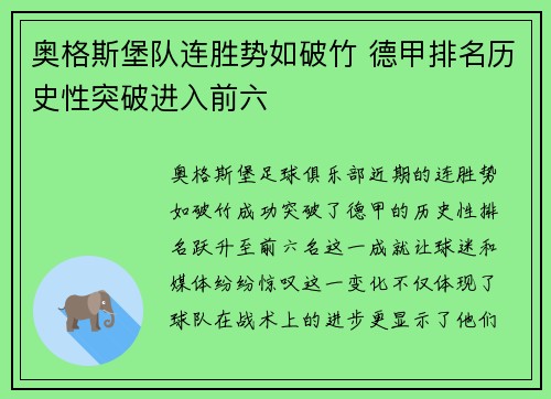 奥格斯堡队连胜势如破竹 德甲排名历史性突破进入前六